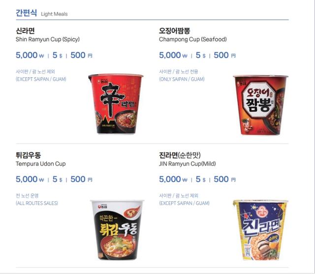 제주항공 기내식 라면 종류와 가격표. 제주항공 제공