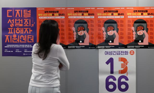 지난달 6일 오전 서울 한국여성인권진흥원 디지털성범죄피해자지원센터 앞에 딥페이크 예방 관련 포스터가 붙어 있다. 연합뉴스