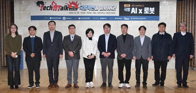 19일 서울 노원구 광운대 새빛관 대강당에서 한국일보가 미디어 파트너로 참여한 한국국방기술학회의 '국방기술 혁신포럼'에 참석한 이들이 기념촬영을 하고 있다. 박시몬 기자