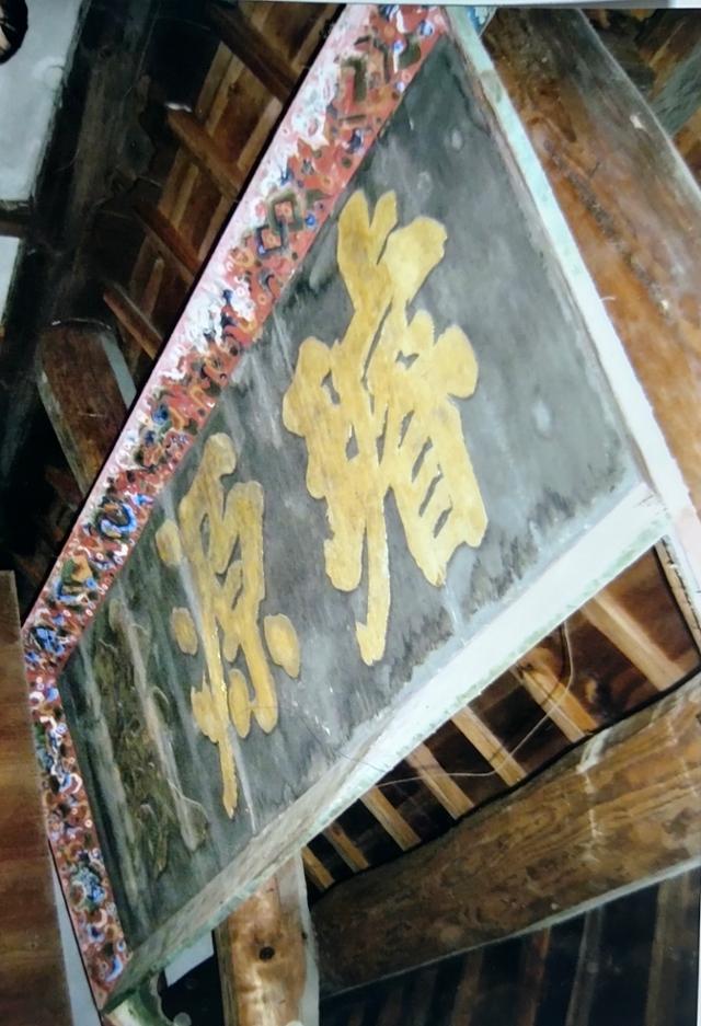 '조선관' 철거 잡업에 참여한 일본인 건설업자가 본인의 창고에 보관한 선원전 현판. 김성연씨 제공
