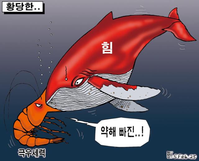2월5일자 만평