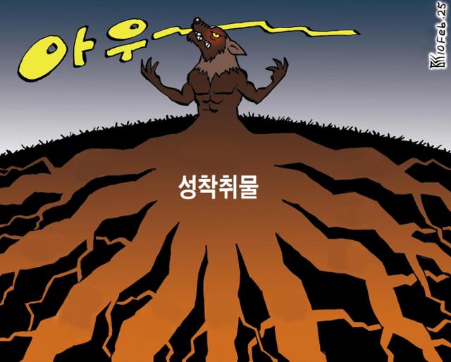 2월10일자 만평