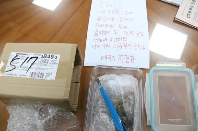죽은 새·커터칼 담은 '<b>윤소하 협박 소포</b>' 대학생단체 간부 <b>무죄</b>