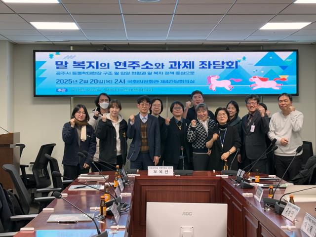 20일 국회에서 열린 말 복지의 현주소와 과제 좌담회에서 참석자들이 기념 촬영을 하고 있다. 동물자유연대 제공