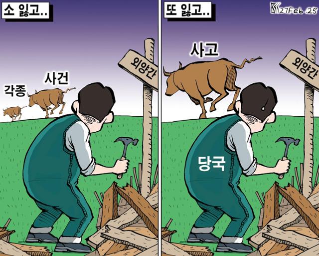 2월27일자 만평