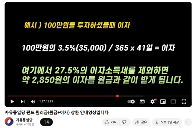 免費統一派對YouTube捕獲