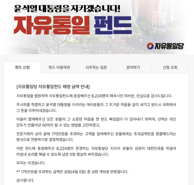 免費統一基金主頁捕獲
