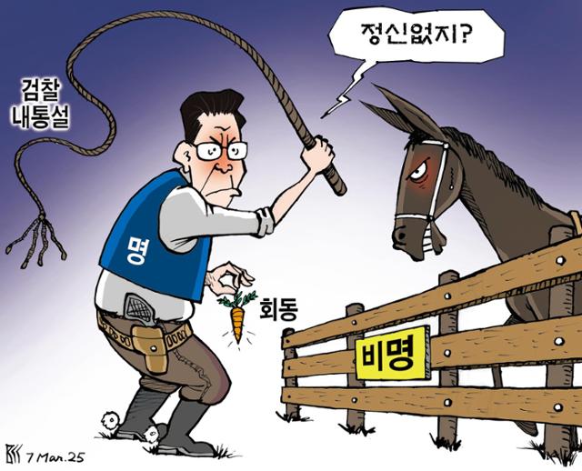 3월7일자 만평