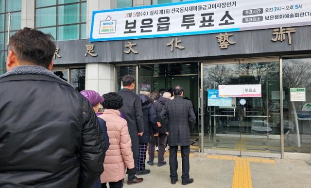 첫 동시 새마을금고 이사장 선거... 전·현직 임원들이 '싹쓸이'
