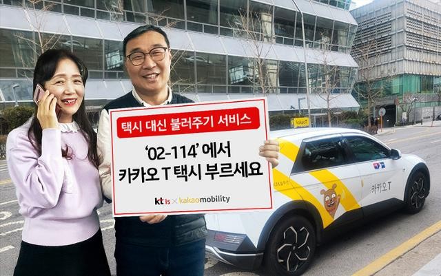 114에 전화 걸면 카카오T 택시 불러드려요... "앱 사용 어려운 어르신 위해"