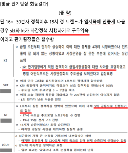 공정위, 번호이동 '나눠 가지기' 이통 3사에 과징금 1140억 부과