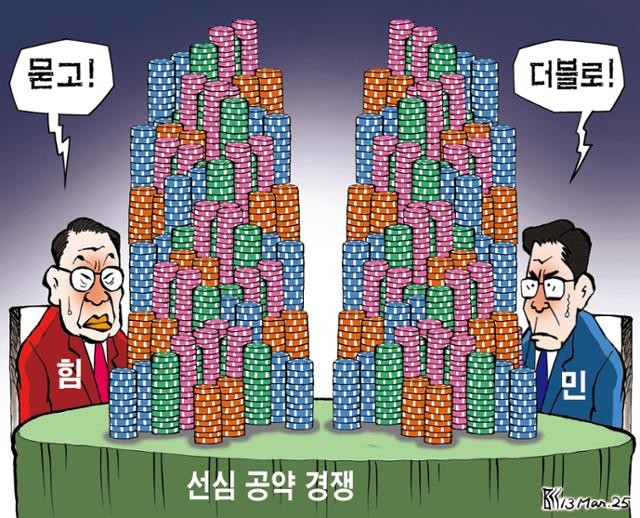 한국일보 3월 13일 만평