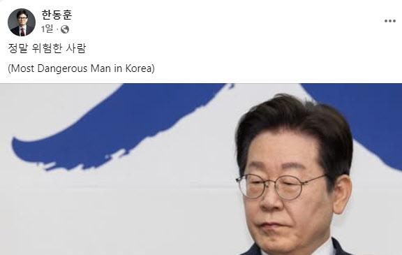 <b>한동훈</b> "가장 위험" <b>영어</b>로 <b>이재명</b> <b>저격</b>... 민주당 "문법 틀렸는데?"