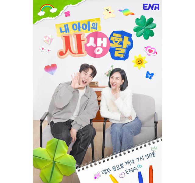 넷플릭스서 '<b>하츄핑</b>' 꺾은 '내 아이의 사생활'… 윤후·준수·지아 총출...