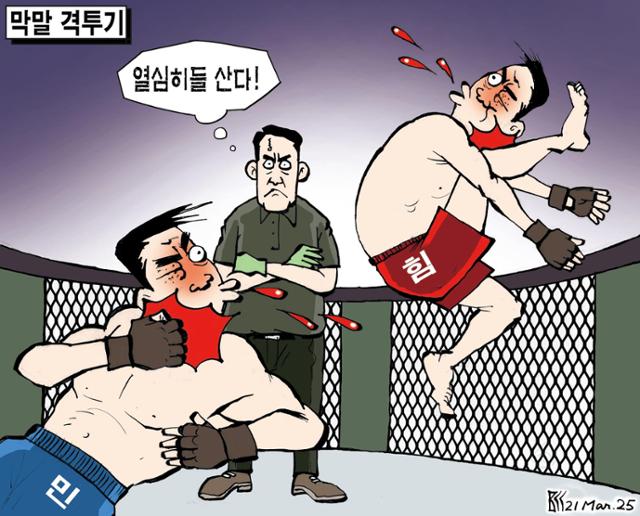 3월21일자 만평