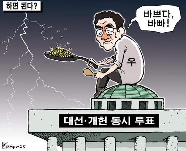 4월8일자 만평