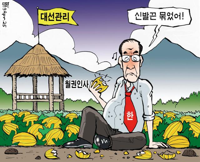 4월9일자 만평