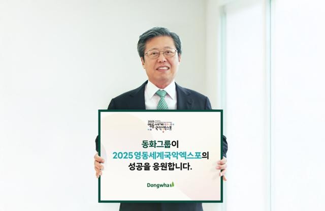 승명호 동화그룹 회장, '2025 영동세계국악엑스포' 응원 챌린지 동참