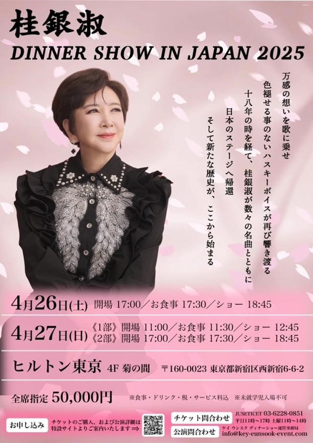 '원조 한류' 계은숙 18년 만에 일본 복귀