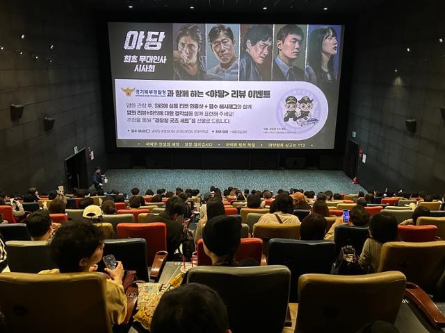 대한민국 마약 수사의 뒷거래 다룬 영화 '야당'과 손잡은 경찰