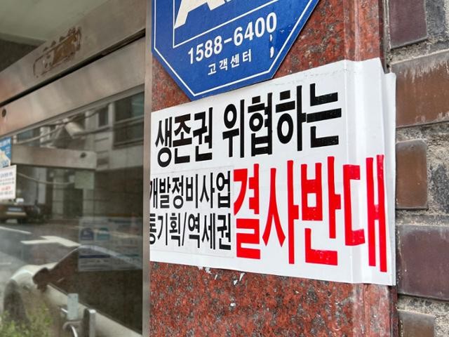멀쩡한 집 부수고 재개발?…"서울시 신속통합기획에 원주민 쫓겨날 판"