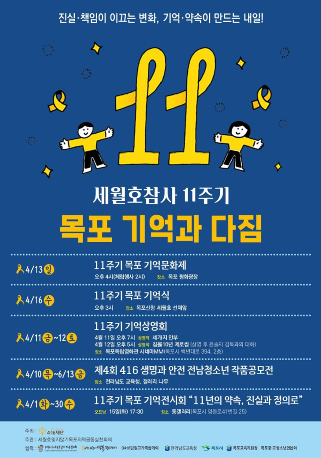 세월호 11주기, 광주·전남 곳곳서 추모 행사 개최