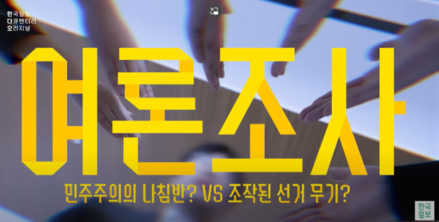 "가장 폭력적인 사람은?" ①이재명 ②김문수...편향 질문 판쳐도 "심의 대상 아냐"