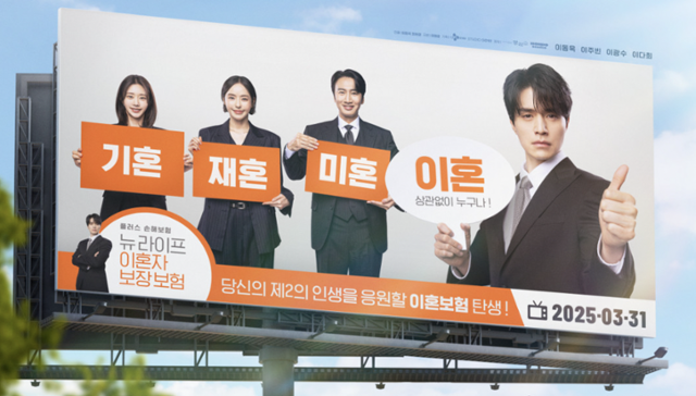 드라마 '이혼보험'처럼... 보험신상품 개발 경쟁 후끈해진 이유