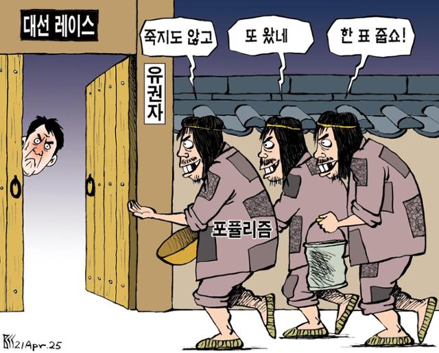 4월21일자 만평
