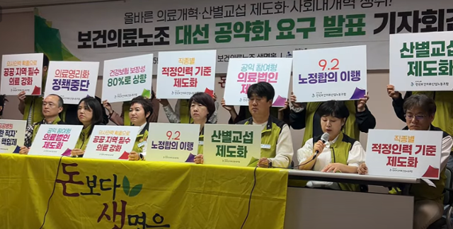 안수경 전국보건의료산업노동조합(보건의료노조) 서울지역본부장이 21일 서울 영등포구 보건의료노조 생명홀에서 열린 '보건의료노조 대선 공약화 요구'기자회견에서 발언하고 있다.<BR> 보건의료노조