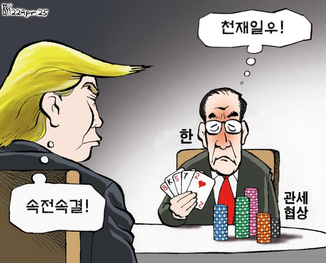 4월22일자 만평