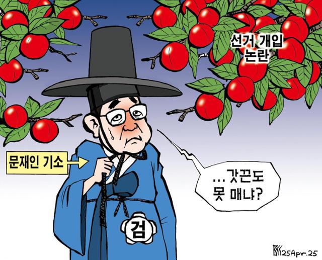 4월25일자 만평