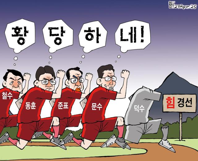 4월29일자 만평