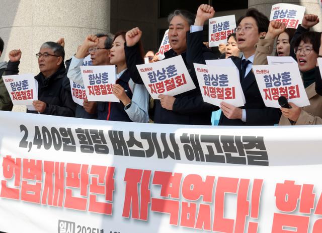 11일 윤석열퇴진 전북운동본부가 전북도의회 앞에서 기자회견을 열고 함상훈 헌법재판관 후보자에 대한 지명 철회를 촉구하고 있다. 함 후보자는 광주고법 전주재판부 민사1부 재판장 시절 2,400원을 횡령한 버스 기사를 