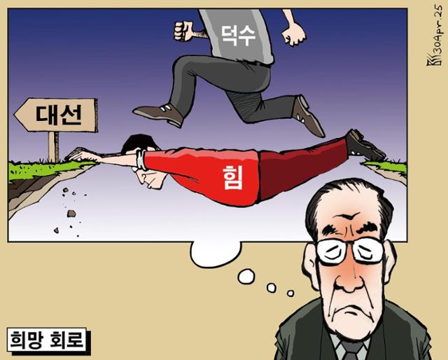 4월30일자 만평