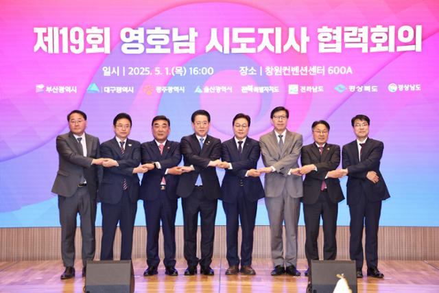1일 경남 창원컨벤션센터에서 열린 '영호남 시도지사 협력회의' 전 시도지사들이 서로 손을 엇갈려 잡고 기념 촬영을 하고 있다. 왼쪽부터 김종훈 전북도 경제부지사, 이철우 경북지사, 김두겸 울산시장, 김영록 전남지사,