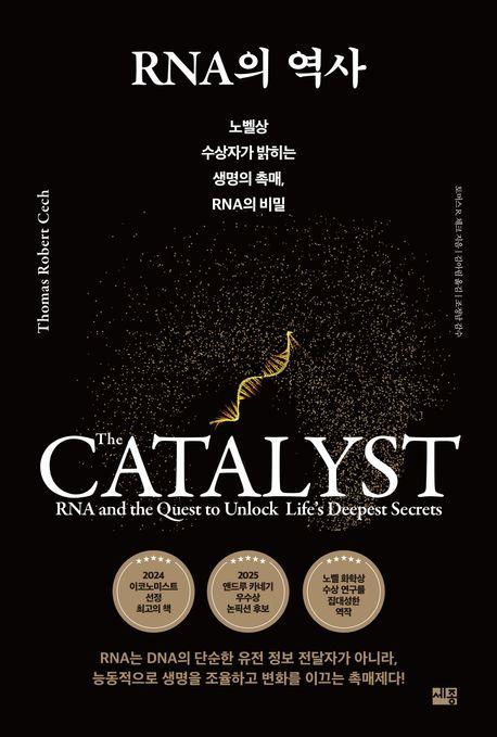 토머스 R.체크 'RNA의 역사'
