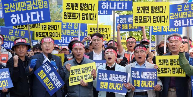 전북 군산시의원과 전북서부항공노조,어촌계 등 군산새만금지킴이 범시민위원회가 지난달 29일 세종시 정부세종청사 해양수산부 앞에서 새만금 신항의 원포트 운영 방식을 촉구하고 있다.뉴시스