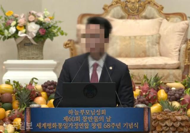 2022년 5월 당시 통일교 세계본부장인 윤모씨가 교단 공식행사 석상에서 발언하고 있다. 그는 "윤석열 대통령과 3월 22일 1시간 독대했다"고 주장했다. &#4355;&#4457;&#4520;&#4364;