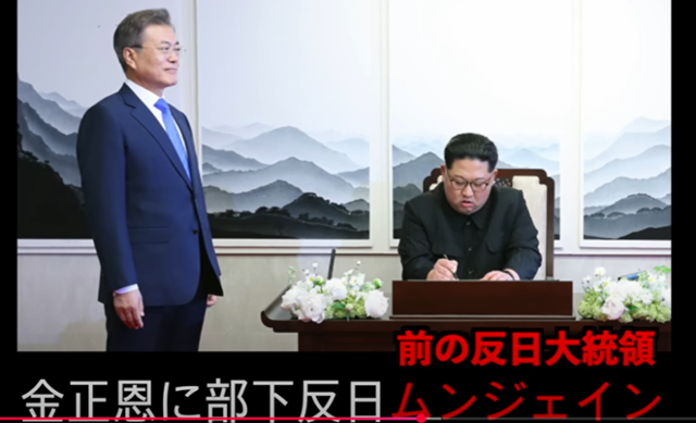 유튜브 D채널 운영자인 J씨가 지난달 14일 게시한 영상 일부.문재인(왼쪽) 전 대통령의 2018년 평양 방문 사진에 '김정은의 부하인 전직 반일 대통령 문재인'이라는 자막을 달아 놓았다.유튜브 D채널 화면 캡처