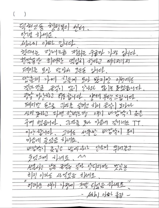 3일 부산 덕천지구대에 전달된 기부 상자에 들어 있던 손 편지 내용. 부산경찰청 제공
