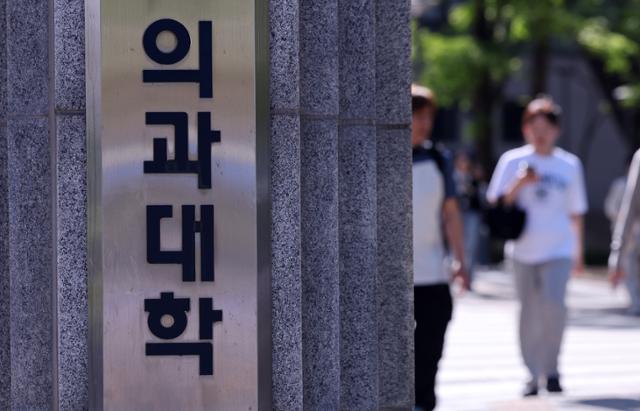 지난달 30일 서울의 한 의과대학 앞으로 시민들이 지나가고 있다.이날 전국 40개 의과대학의 유급 시한이 만료되면서 의대생 집단 유급 사태가 현실화될 전망이다.의대생은 수업일수 4분의 1이상을 무단결석하면 F학점