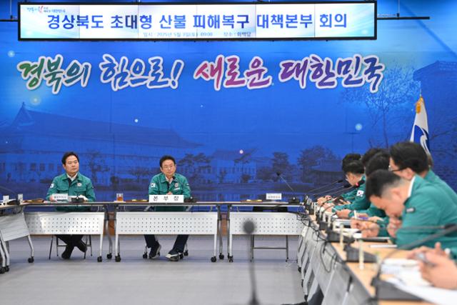이철우(왼쪽 2번째) 경북도지사가 지난 3일 경북도청에서 '초대형 산불피해복구 대책본부 회의'를 열고 있다.경북도 제공