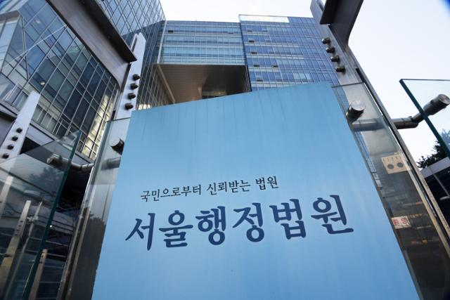 서울 서초구 서울행정법원. 한국일보 자료사진