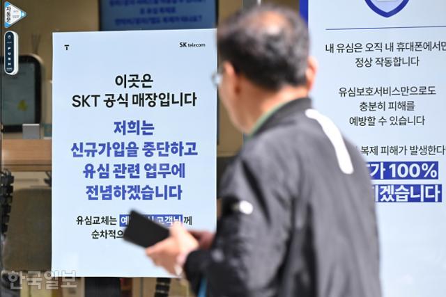 6일 서울 시내 SK텔레콤 대리점에 신규 가입 영업 중단 안내문이 게시돼 있다.SK텔레콤은 5일부터 대리점 신규 가입 영업을 중단하고 유심 교체에 집중할 계획이라고 밝혔다.박시몬 기자