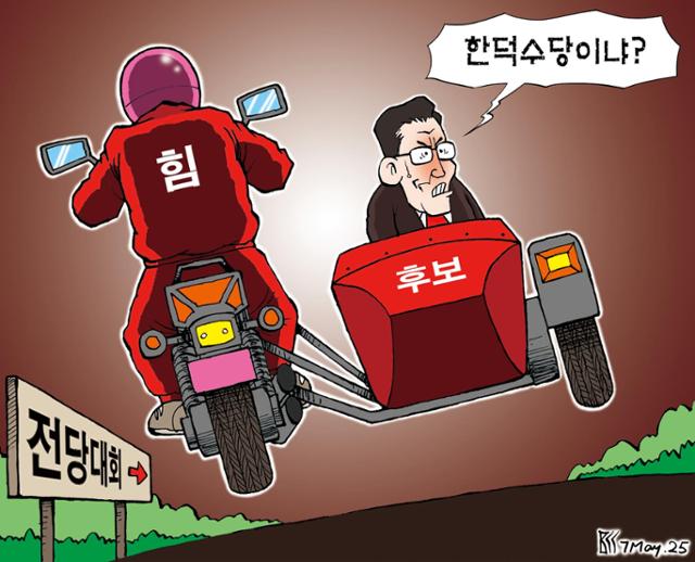 5월7일자 만평