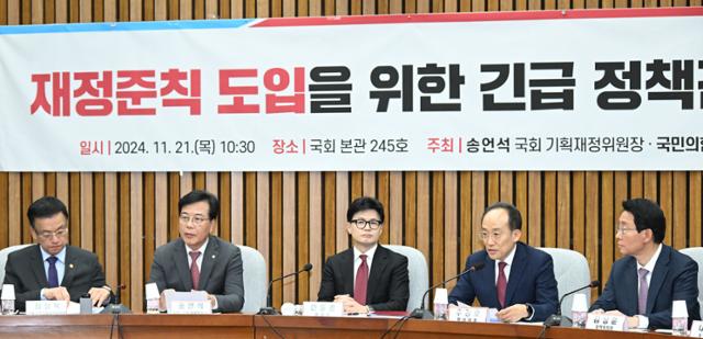 추경호(오른쪽 두 번째) 전 국민의힘 원내대표가 지난해 4월 21일 국회에서 열린 재정준칙 도입을 위한 긴급 정책간담회에서 발언하고 있다. 고영권 기자