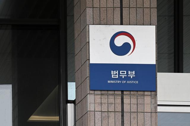 정부과천청사 법무부.한국일보 자료사진