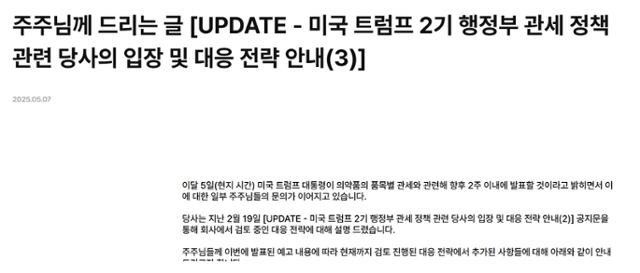 셀트리온, 미국 재고 6개월분 추가... 바이오협회, "의약품 관세 면제를" 美에 요청