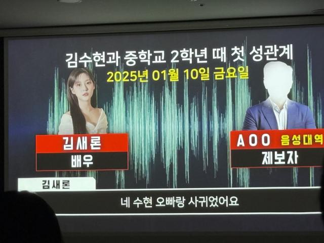고 김새론 유족 측이 7일 서울 강남구의 한 사무실에서 생전 김새론이 지인과 통화한 녹취록을 공개하고 있다. 한국일보 자료사진